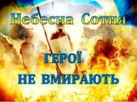 герої не вмирають