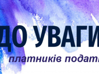 До уваги !!!!(1)