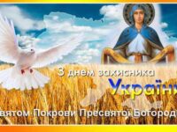зі святом козацтва