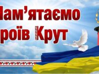 Kruty Pamyatay