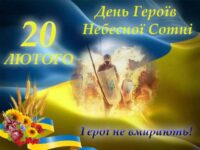 Nebesna Sotnia