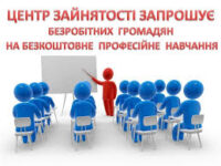 безкоштовне навчання