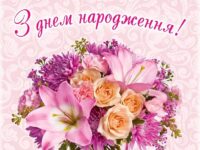 Privitannya Z Dnem Narodzhennya Otkritki