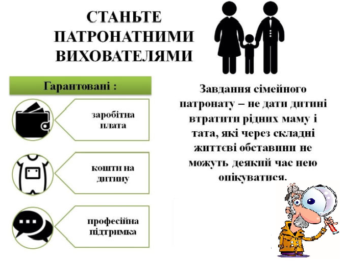 В Україні впроваджена нова форма сімейного виховання «патронат над дитиною»  - Зачепилівська громада