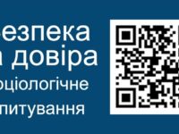 Безпека та довіра