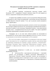 Прес реліз Матер. допомога постраждалим Каховська ГЕС (1) 00001