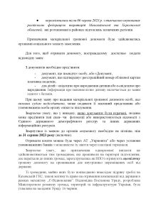 Прес реліз Матер. допомога постраждалим Каховська ГЕС (1) 00002