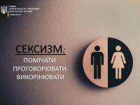 сексизм