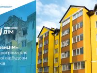 Віднови дім2 ФОНД Copy 1
