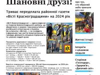 рекламна Зачепилівка