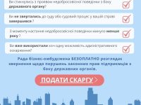 Рада бізнес омбудсмена
