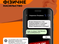 Tg Зупини фізичне насильство 1