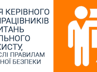 Навчання керівного складу працівників з питань цивільного захисту у тому числі правилам техногенної безпеки Техноспектр Сервіс