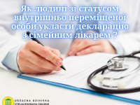Yak Lyudyni Zi Statusom Vnutrishno Peremishhenoyi Osoby Uklasty Deklaracziyu Z Simejnym Likarem