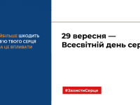 серце