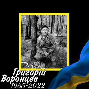 11 Воронцев