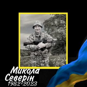 14 Северін