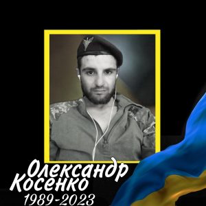 15 Косенко