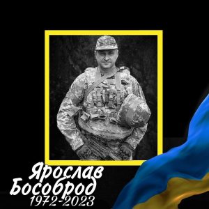 23 Бособрод