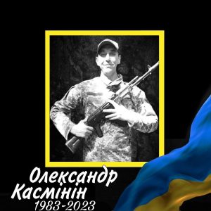 24 Касмінін