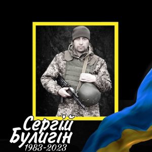 25 Булигін