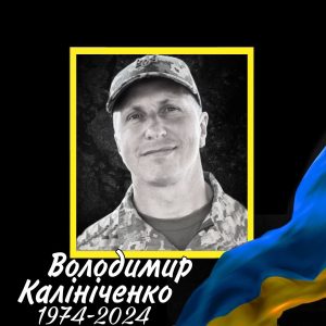 30 Калініченко