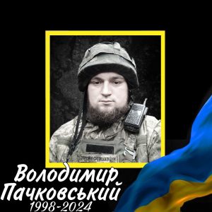 31 Пачковський