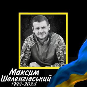 35 Шеленгівський