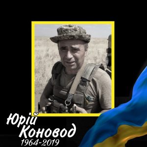 3 АТО Коновод