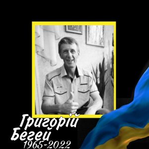 3 Бегей