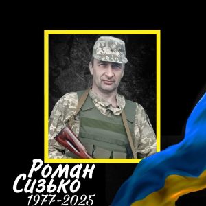 41 Сизько