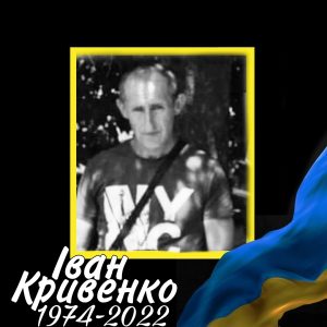 8 Кривенко