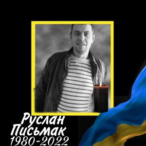 9 Письмак