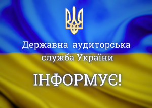 ДАСУ інформує 169