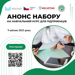 Навчальний курс для підпр. перебудова бізнесу