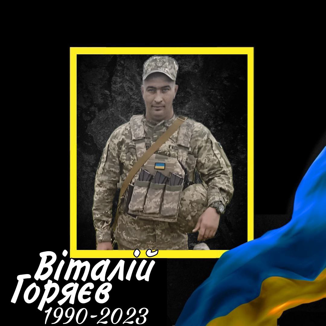 42 Горяєв