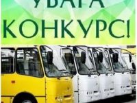 Увага конкурс (1)