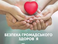 громадське здоровя