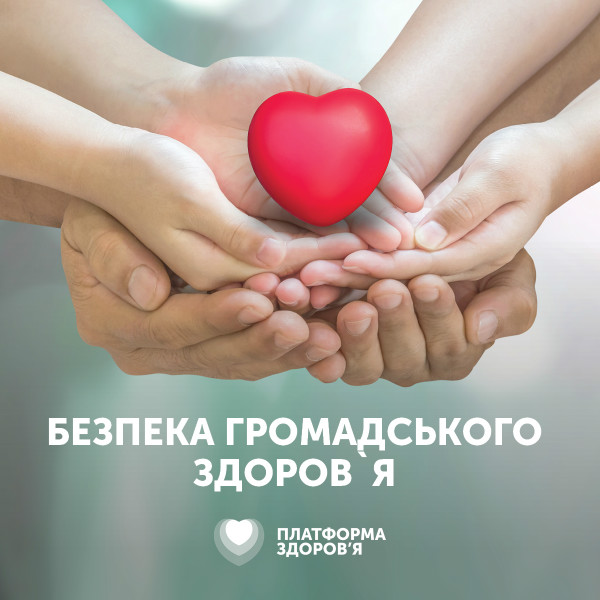 громадське здоровя