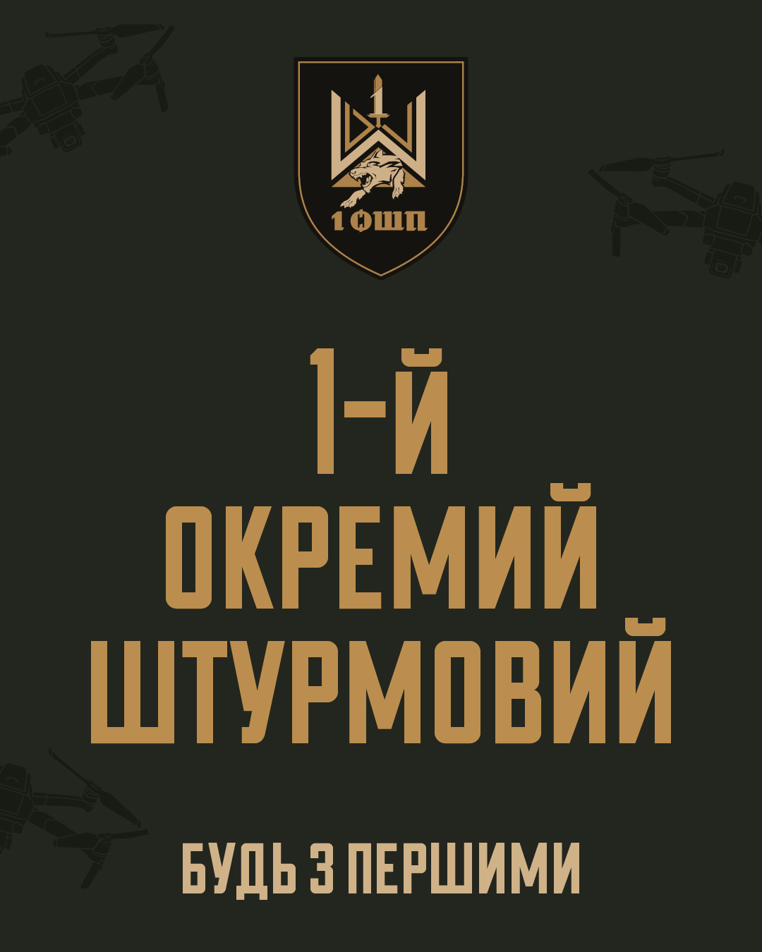 1080x1350 будьЗпершими