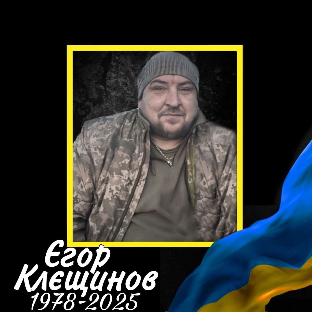 43 Клєщинов