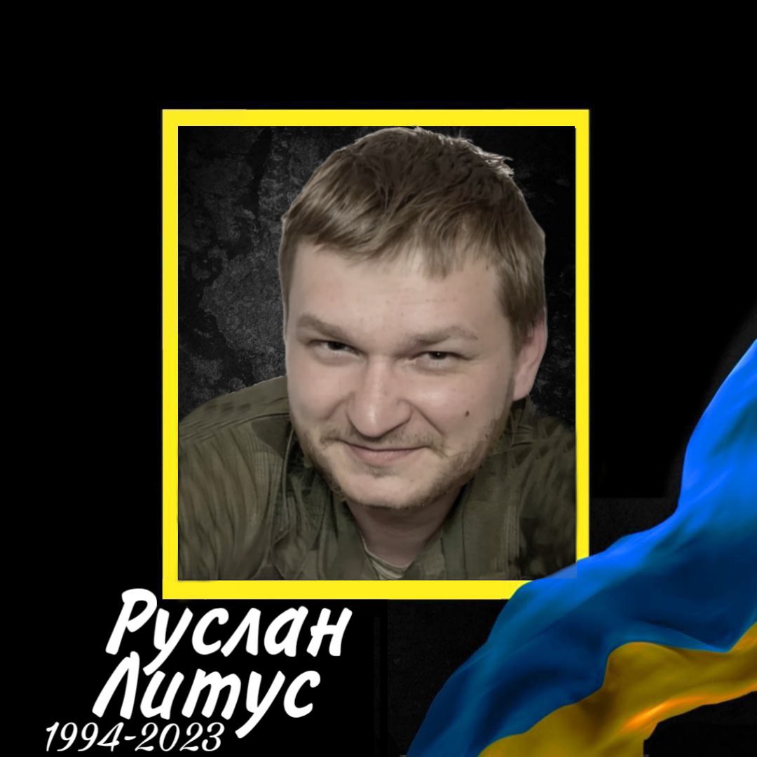 43 Литус