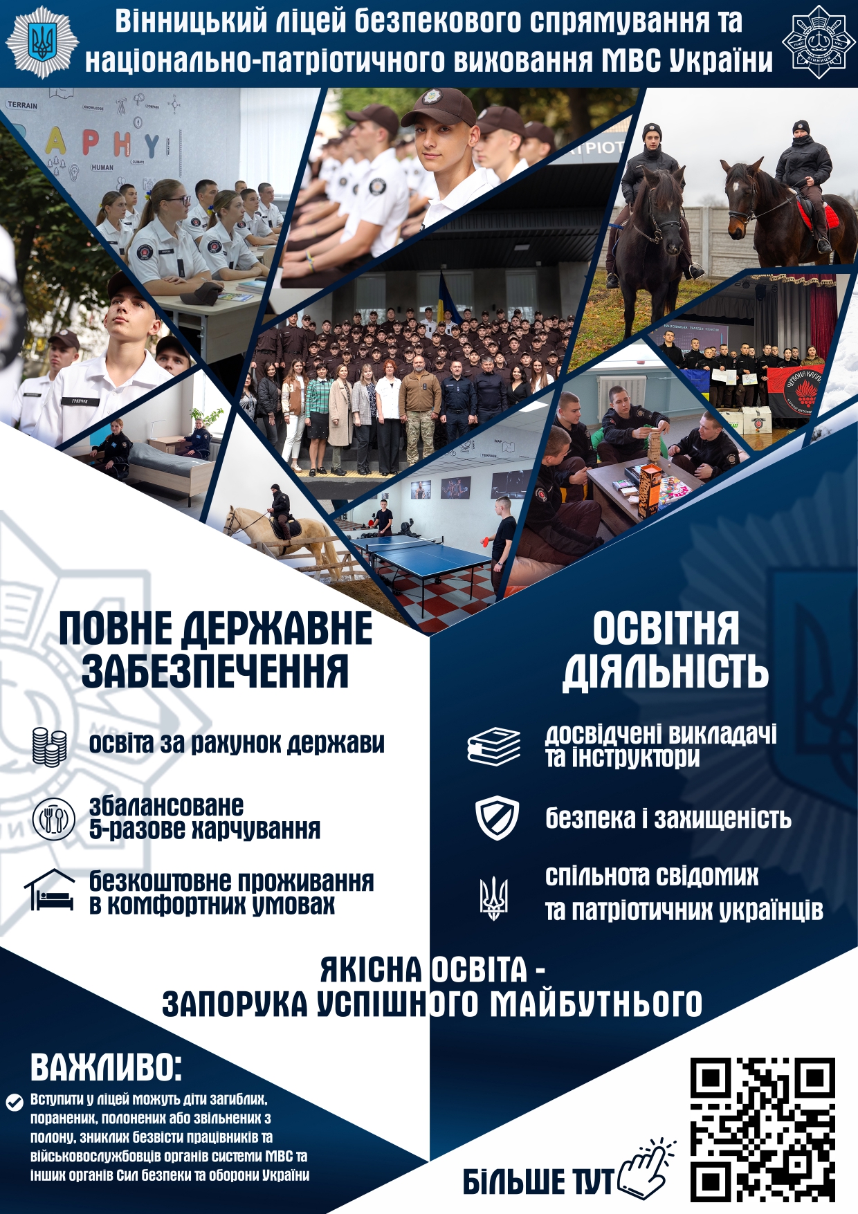 Буклет профор Він ліцей (1) Page 0001
