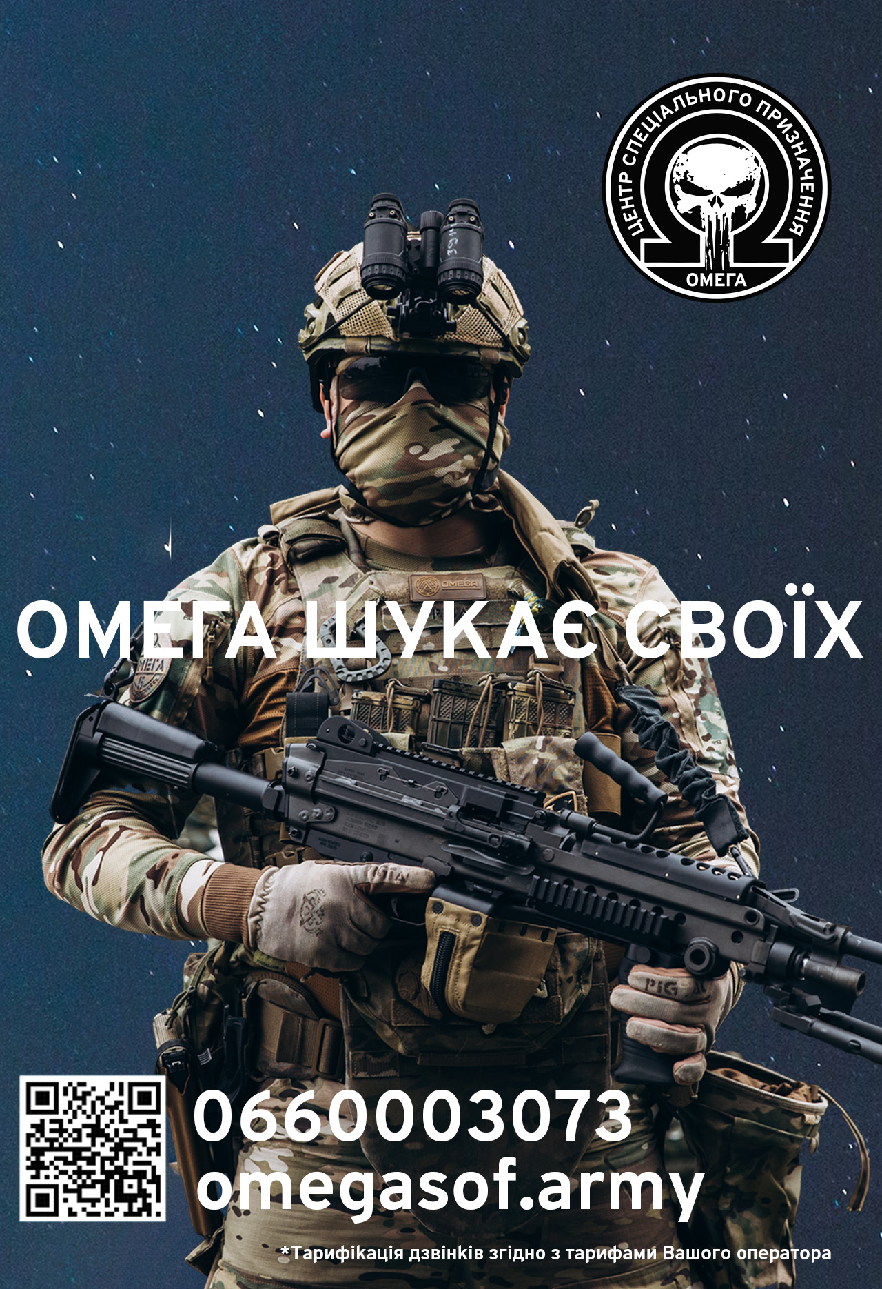 Омега сітілайт