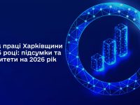 прес реліз 2025