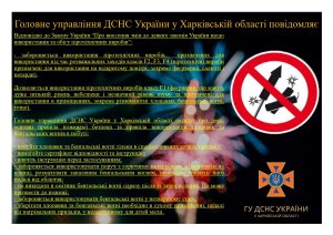 Додаток 2 листівка піротехніка (2)