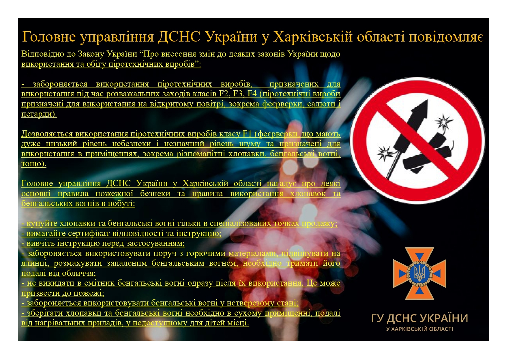 Додаток 2 листівка піротехніка (2)