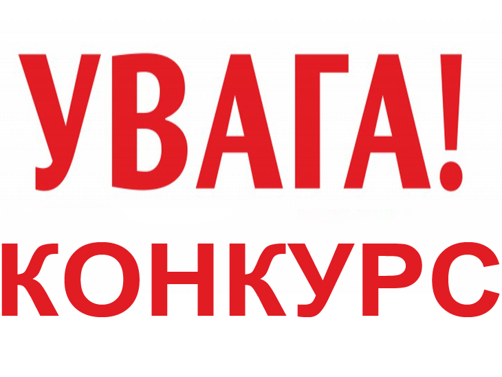 9b195278 52f1 41b2 Bfc0 68aada6903fe Конкурс