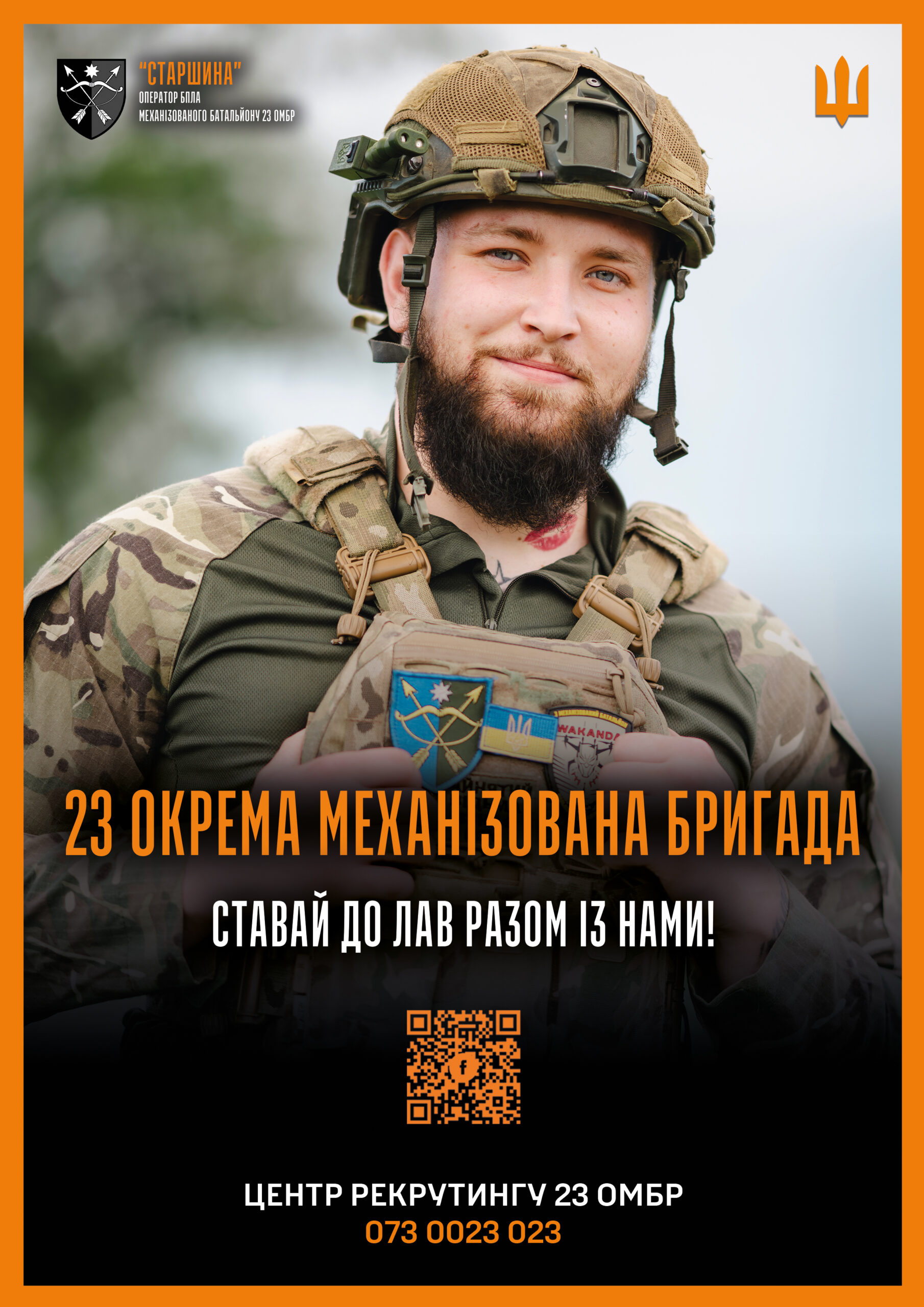 СТАРШИНА (1)