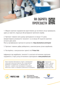 протез2